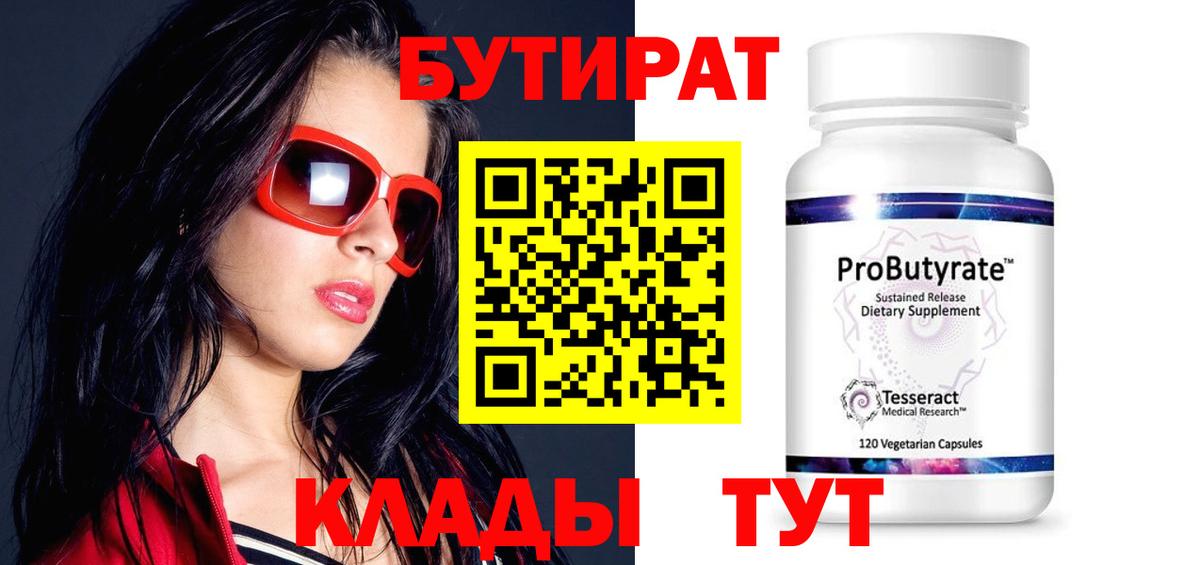 Воронеж  Бутират GHB  Вход с VPN 