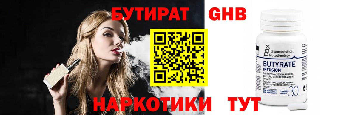 Бутират BDO 33% Воронеж