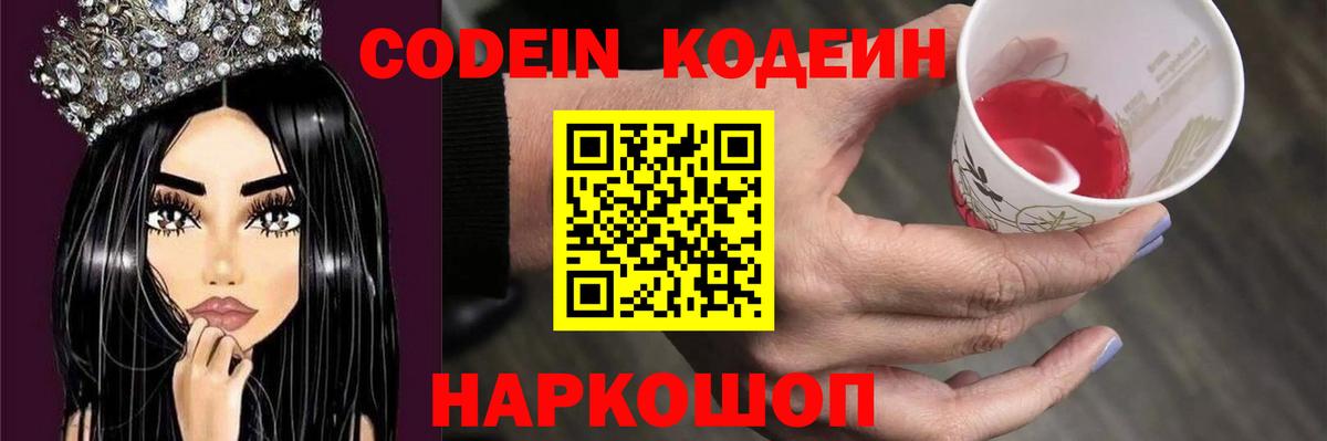 Воронеж  Codein Purple Drank  Вход с VPN 