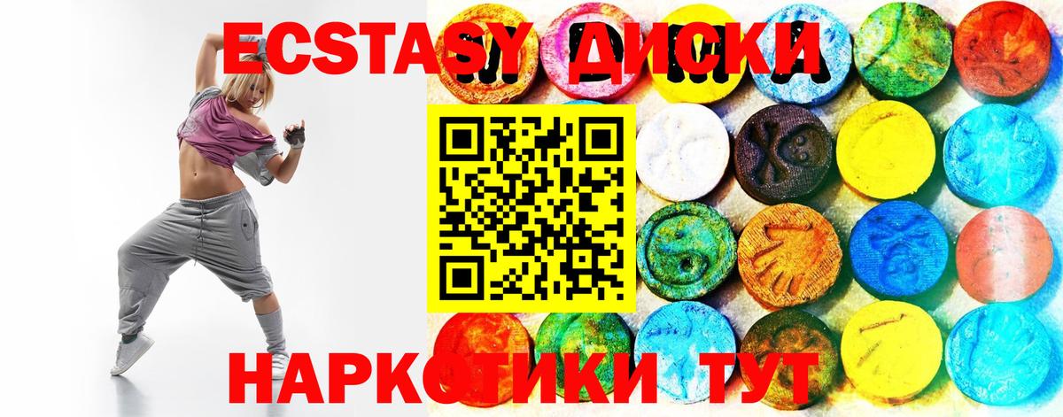 Ecstasy круглые Воронеж