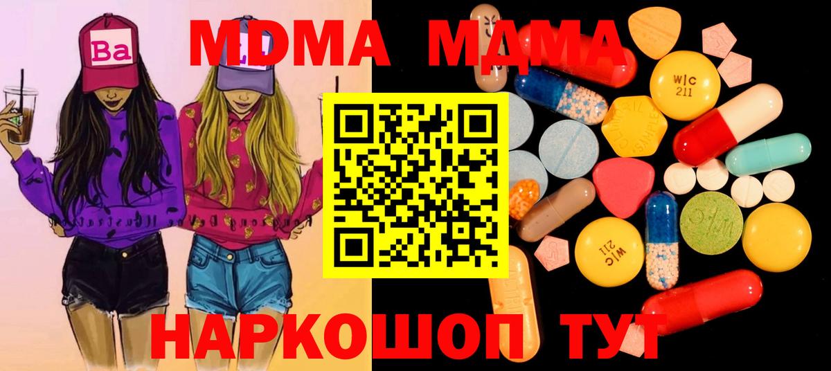 MDMA молли Воронеж