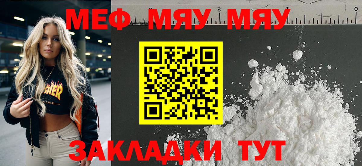 Меф кристаллы  Вход с VPN  Воронеж  сколько стоит  Меф мяу мяу  МЯУ-МЯУ 