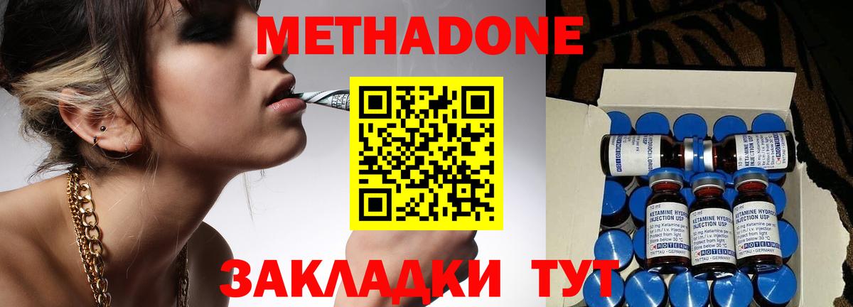 МЕТАДОН кристалл Воронеж